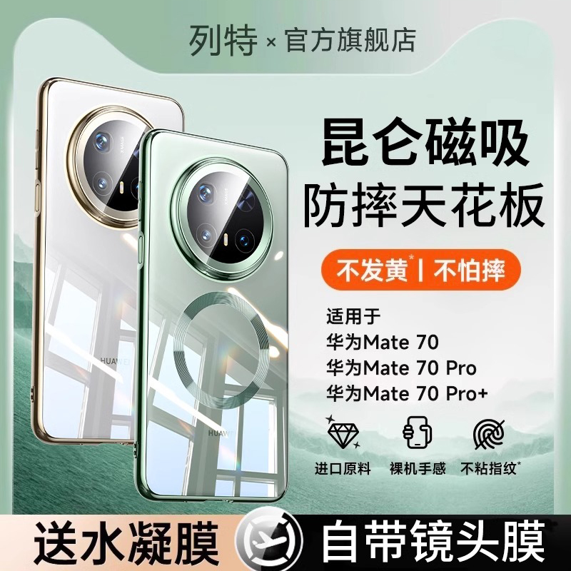适用华为mate70新款磁吸全包防摔