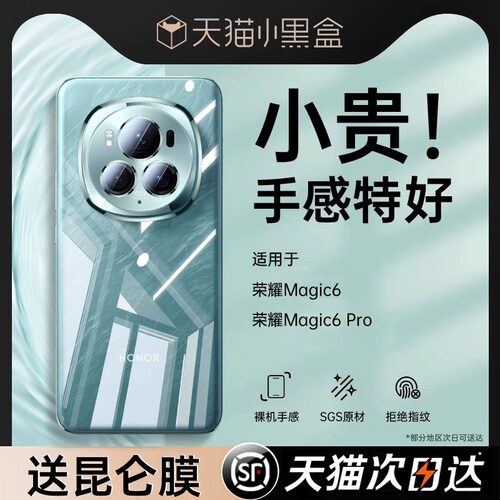 适用荣耀magic6透明全包防摔壳