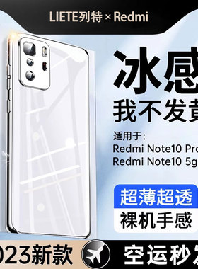 适用于红米note10Pro手机壳Noto105g新款小米Redminote镜头全包保护N0TE防摔not超薄透明nite外por套5g男女