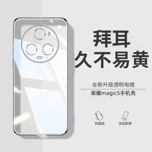 适用荣耀magic5pro硅胶防摔壳