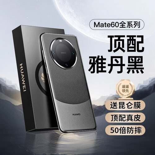 适用华为mate60新款素皮防摔壳