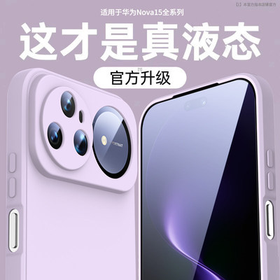 适用华为nova15新款液态防摔壳