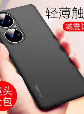 【强抗指纹】适用华为p50pro手机壳新款超薄p50E磨砂p50防摔镜头全包p50pro保护套高档pr0壳男款潮女透明散热