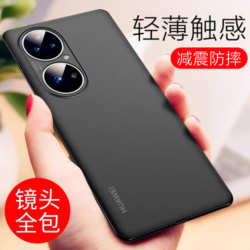 适用华为p50新款磨砂散热壳