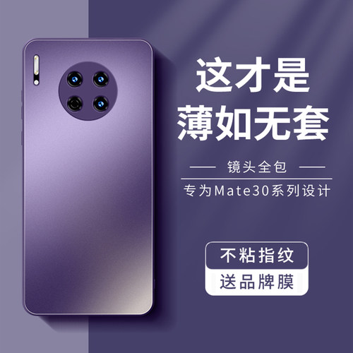 适用华为mate30磨砂玻璃防摔壳