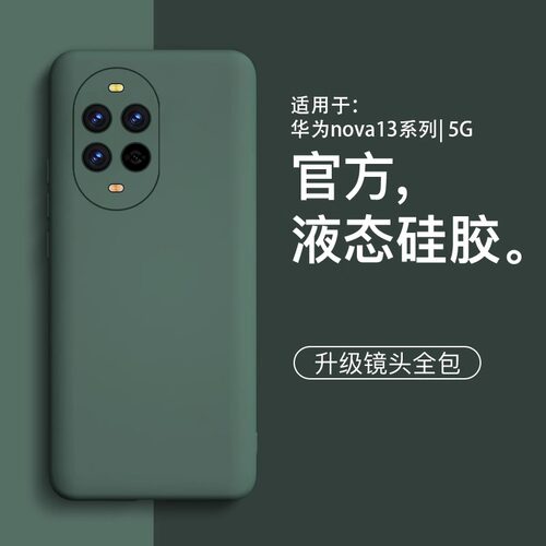 适用华为nova13/15液态防摔壳