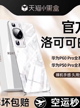 【德国拜耳】适用华为P60Pro手机壳P60 Art保护套超薄透明p50e新款镜头全包p40防摔女高级感por限量软男外