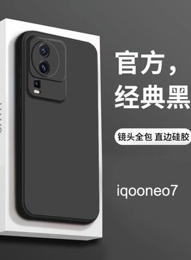 适用于iqooneo7手机壳新款neo7竞速版防摔液态硅胶全包黑色icoo超薄散热男款磨砂iQOO纯色保护套iq软高级neo