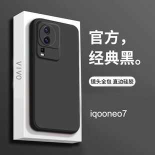 适用于iqooneo7手机壳新款neo7竞速版防摔液态硅胶全包黑色icoo超薄散热男款磨砂iQOO纯色保护套iq软高级neo