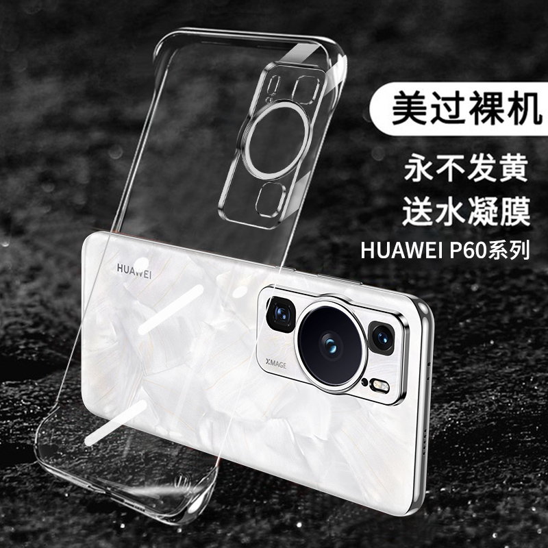 适用华为p60透明无边框防摔外壳