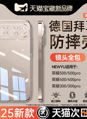 【德国进口】适用荣耀500手机壳新款荣耀500Pro透明硅胶保护套honor400/300超薄散热por镜头全包简约男女外软