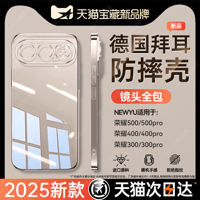 适用荣耀500新款透明全包防摔壳