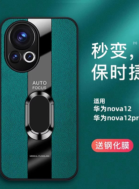 适用华为nova12手机壳nova12pro新款超跑皮纹保护套nove12镜头全包超薄防摔车载支架高级感男士女款商务外壳