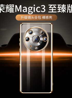 适用华为荣耀magic3至臻版手机壳magic3透明防摔镜头全包magic3pro高档honor保时捷超薄限量版por男女潮魔术3