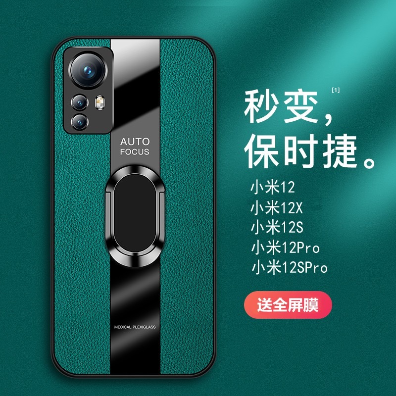 适用小米12秒变保时捷磁吸防摔壳
