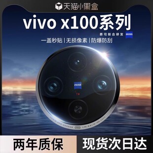 【蔡司光学镜片】vivox100pro镜头膜x100手机钢化保护膜新款全包相机盖x100por摄像头贴后背膜配件玻璃圈适用