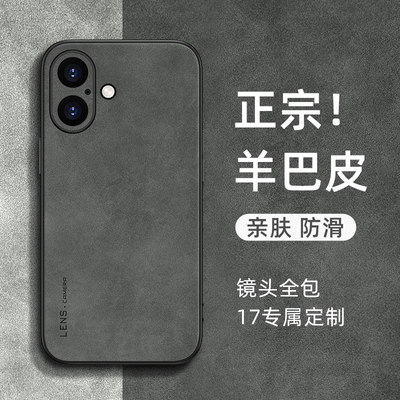 适用苹果17新款羊巴皮磁吸防摔壳