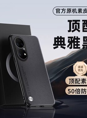 适用华为P50手机壳新款磨砂高级感P50Pro镜头全包防摔保护套素皮P50E防摔复古皮质轻奢HUIWEI商务简约外壳潮