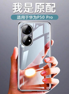 列特适用于华为p50pro手机壳新款透明p50超薄防摔硅胶p50e镜头全包防摔软保护套por限量版高档男士女款潮