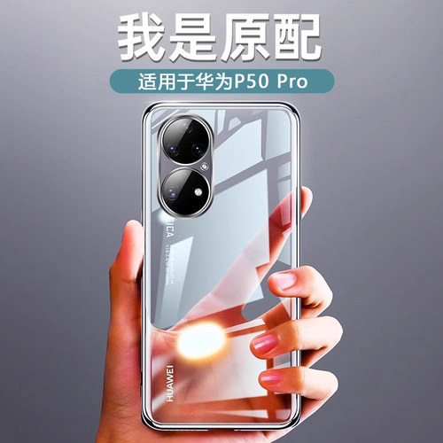 适用华为p50系列进口硅胶防摔壳