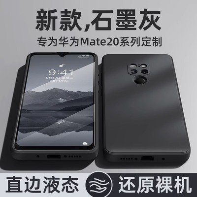 适用华为mate20液态硅胶防摔壳