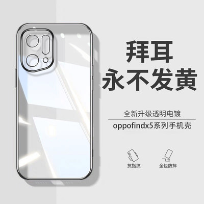 新款oppofindx5/x3拜耳防摔壳