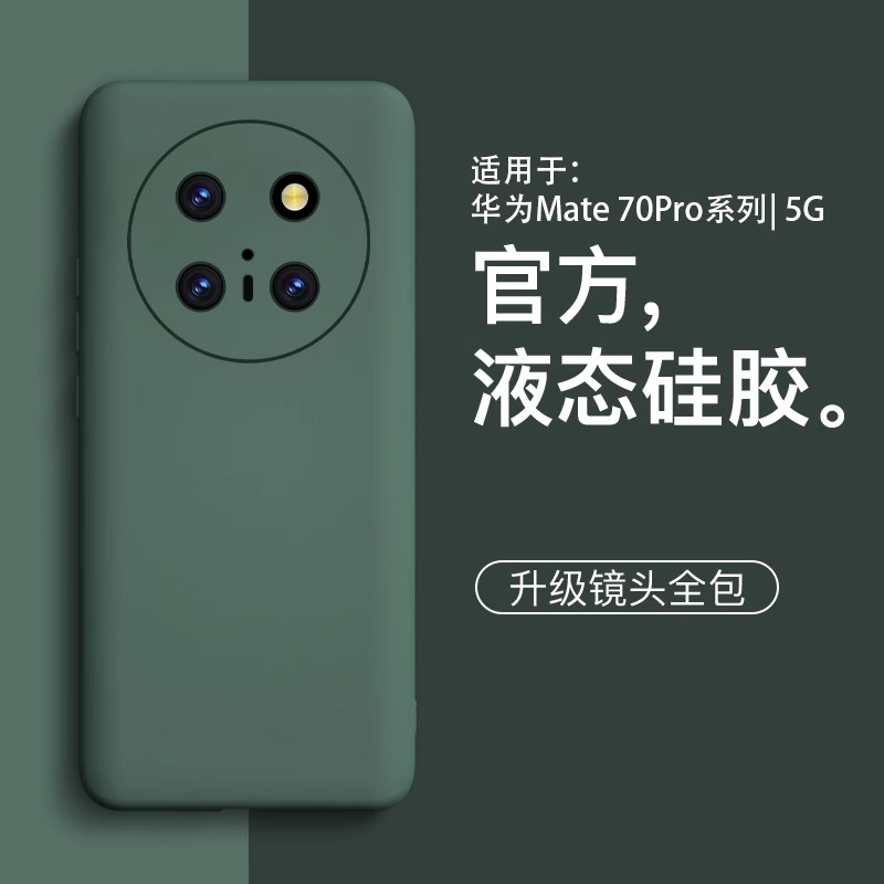 适用于华为mate70新款防摔外壳