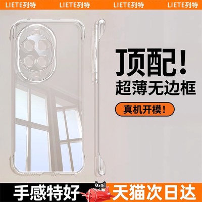 适用华为nova14pro无边框防摔壳