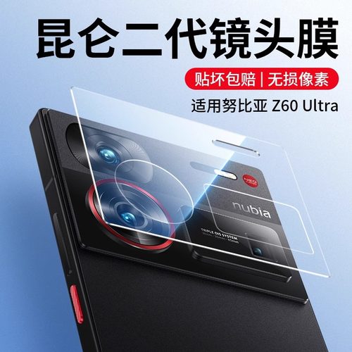 适用努比亚z60ultra玻璃镜头膜