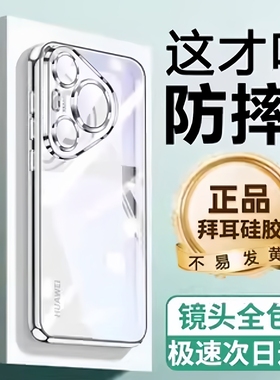 【德国拜耳】适用华为Pura70pro手机壳新款透明pura70ultra硅胶保护套pura80超薄70防摔p70pro+全包p60男女软