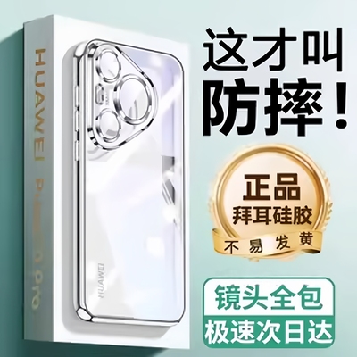适用华为pura70/80透明防摔壳
