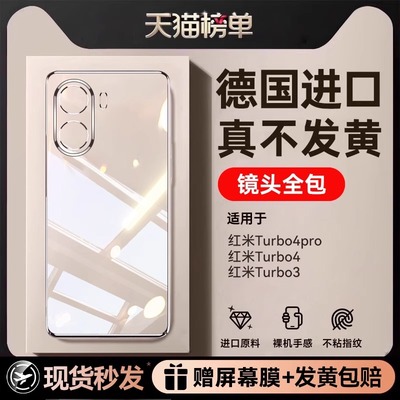 适用红米turbo4pro透明防摔壳
