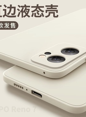 【美国进口】适用于opporeno7手机壳新款reno7pro保护套液态硅胶OPPOReno7se全包防摔高级高端潮软超薄外潮