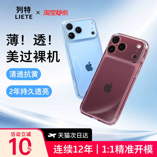 适用苹果18Promax新款透明防摔壳
