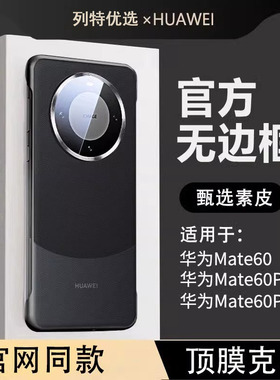适用新款华为mate60pro手机壳mate60素皮5g无边框保护套mate60pro+超薄rs保时捷全包防摔熊猫p外壳男por防摔