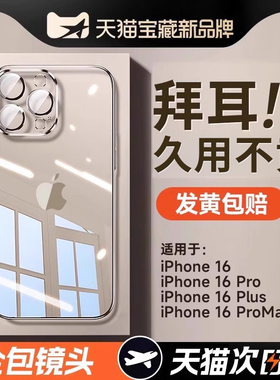 【进口冰晶】适用苹果16promax手机壳iPhone16新款15防摔ip13超薄14透明15pm全包Plus高级感男2024保护套女