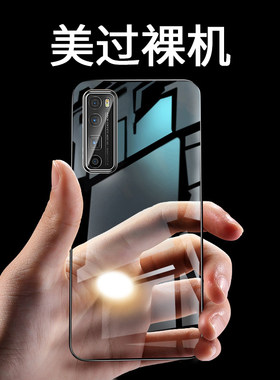 适用华为nova7超薄透明曲面外壳