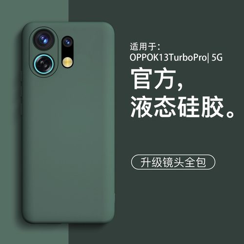 适用oppok13turbopro液态防摔壳