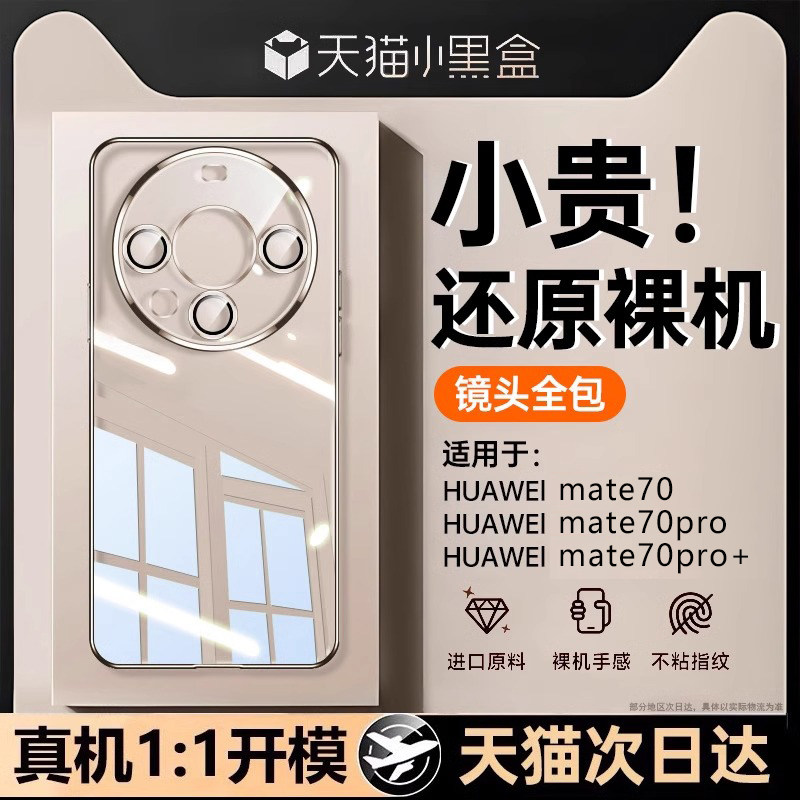 【德国进口】适用华为mate70pro手机壳新款mate70超薄透明保护套mete70pro+镜头全包防摔男女外壳por高级感软