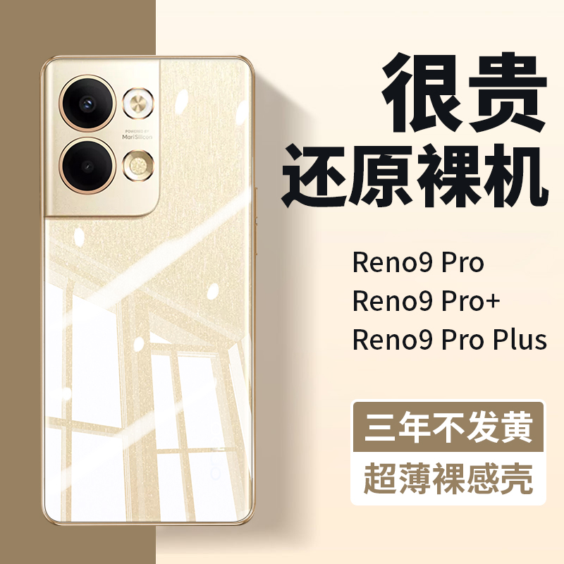 新款opporeno9硅胶防摔壳