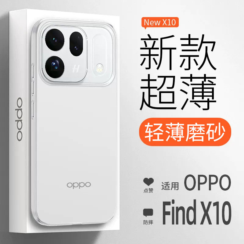 【超薄手感】适用oppofindx10手机壳磨砂findx10promax保护套x9spro透明x9新款findx10e全包防摔9ultra散热外