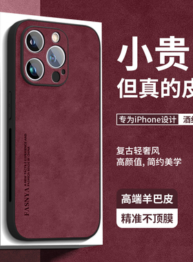 适用苹果15promax手机壳新款iPhone16pro羊巴皮ip17保护套17promax防摔air男16高级感14pro女13硅胶12全包11