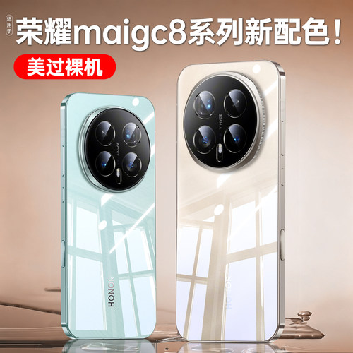 适用荣耀magic8透明硅胶防摔壳