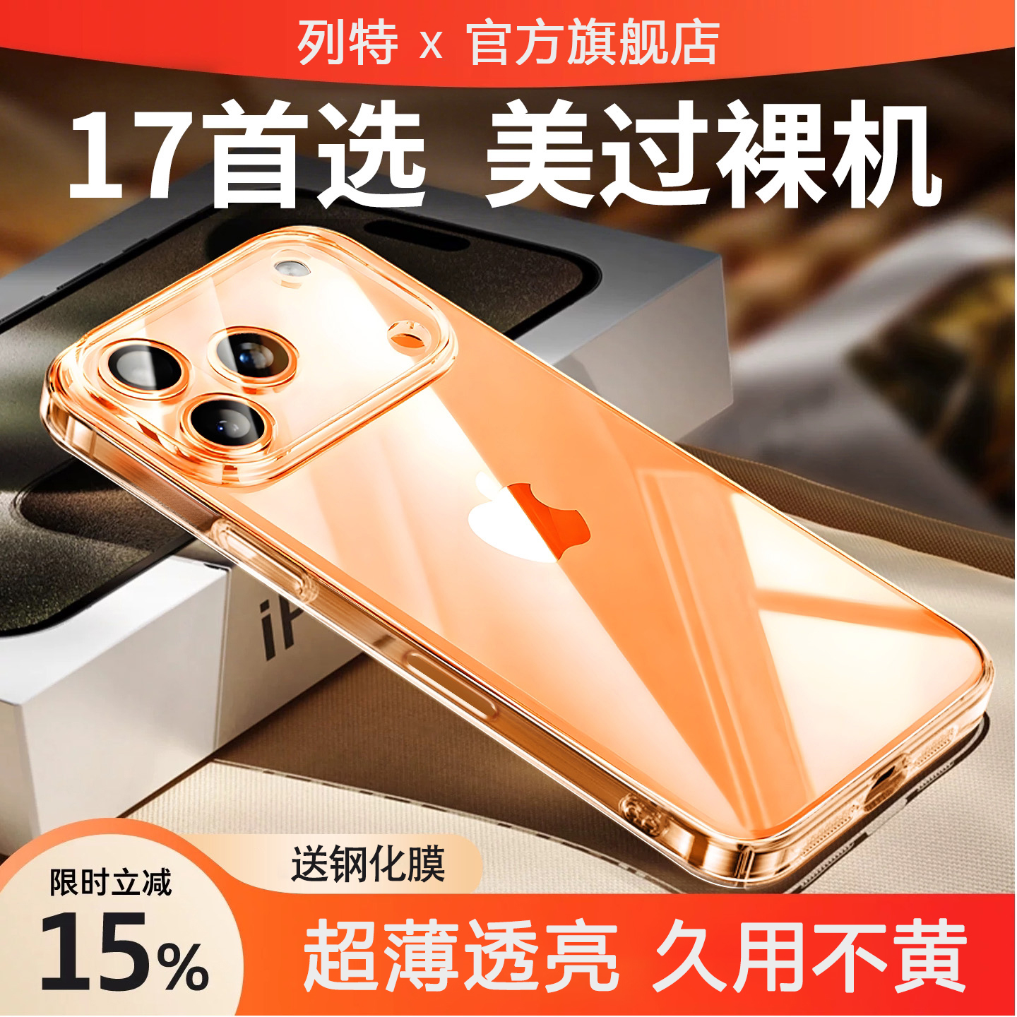 适用苹果17系列透明全包防摔壳