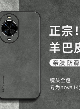 适用华为nova14手机壳新款nova14pro羊巴皮nova14ultra保护套磁吸nova13超薄磨砂全包防摔12活力版男女高级感