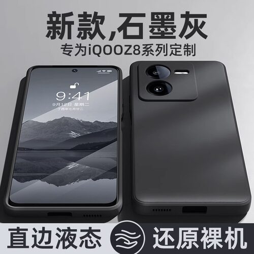 适用新款iqooz8液态硅胶防摔壳