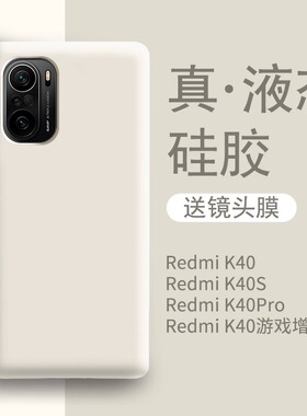 适用于红米k40手机壳新款白色液态硅胶小米k40pro男款高级感k40游戏增强版k40s女防摔redmi全包软壳保护套por