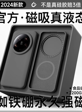 适用小米14ultra手机壳新款小米14磁吸液态硅胶高级感14pro全包保护套超薄防摔xiaomi13纯色简约13pro黑色软