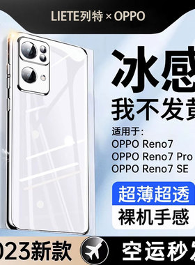 适用于opporeno7手机壳Reno7Pro新款Reon7se防摔oppo保护套opporone全包opρo透明oreno外壳opp0po男女0pp0