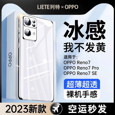 适用opporeno7透明硅胶防摔壳